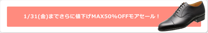 1/1(水)~1/13(月)限定 福袋&MAX50%OFFセール開催!