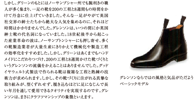 GRENSON グレンソン